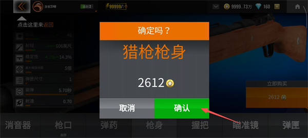 狙击猎手内置菜单