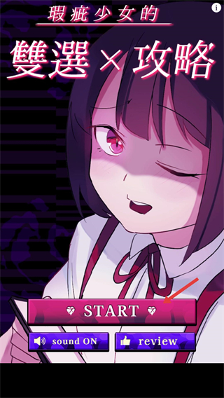 美少女攻略恐怖游戏