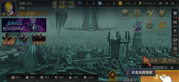 奥特曼传奇英雄网易版