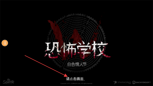 恐怖学校白色情人节