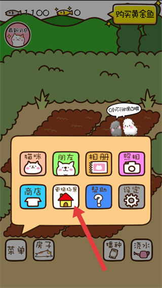 猫咪田园无限金鱼