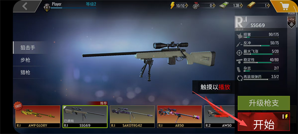 僵尸狙击手2最新内购版