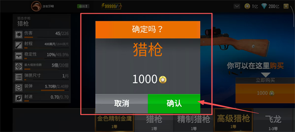 狙击猎手无限金币无限钻石版