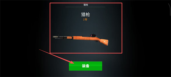 狙击猎手无限金币无限钻石版