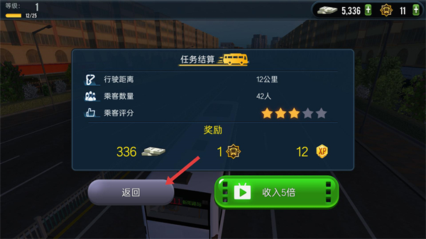 城市公交模拟器MOD版