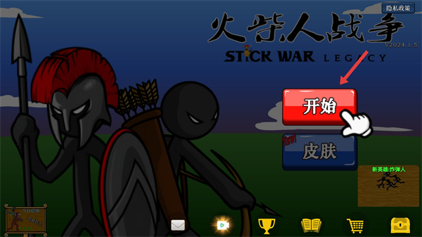 火柴人战争无敌版