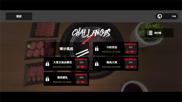 烤肉模拟器无限金币