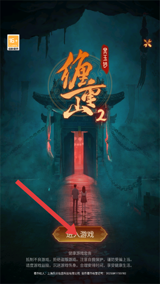 缠重山2冥玉钞免广告