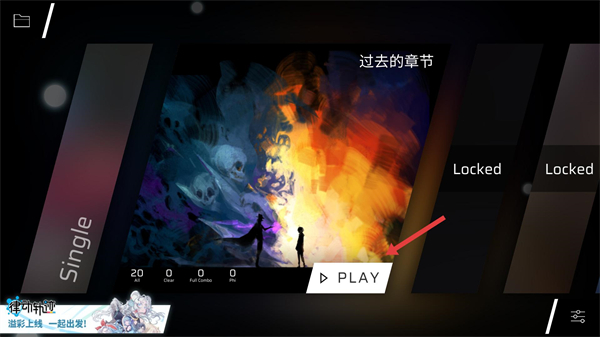 菲格罗斯phigros全曲包解锁版
