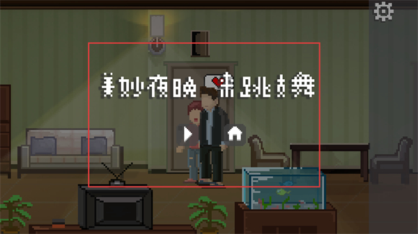 如果可以回家早一点免费版