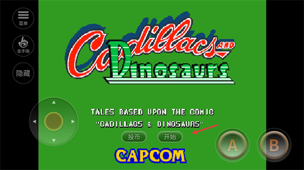 恐龙快打街机免费版