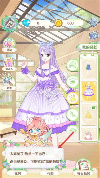 茜茜公主的魔法花园免费版