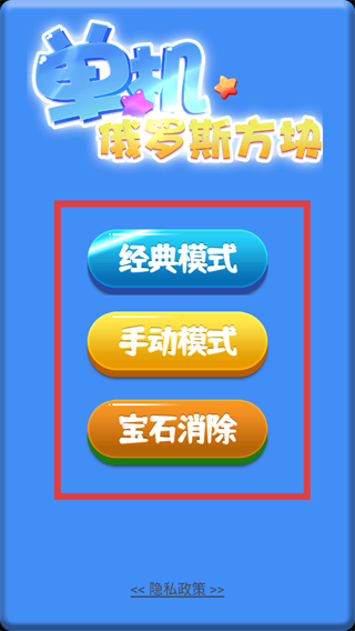单机俄罗斯方块
