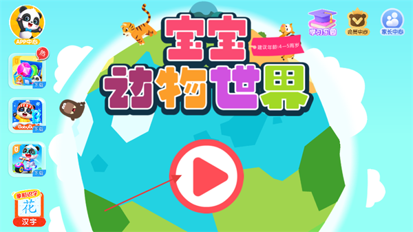 宝宝动物世界游戏