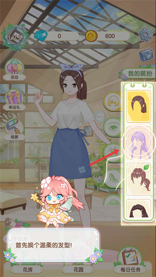 茜茜公主的魔法花园免费版