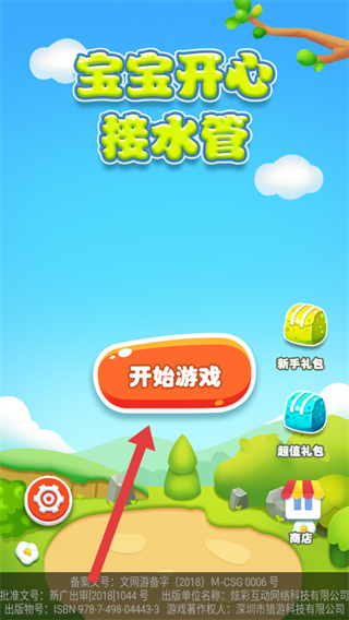 宝宝开心接水管