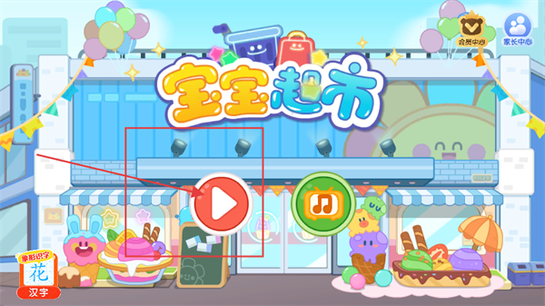 宝宝超市万圣节