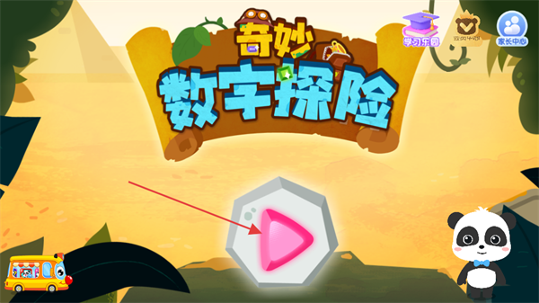 宝宝巴士奇妙数学逻辑