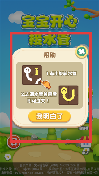 宝宝开心接水管