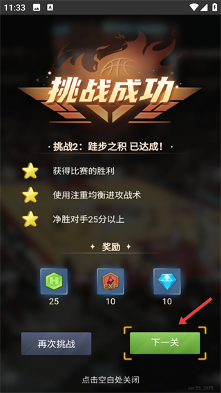 篮球经理国际版