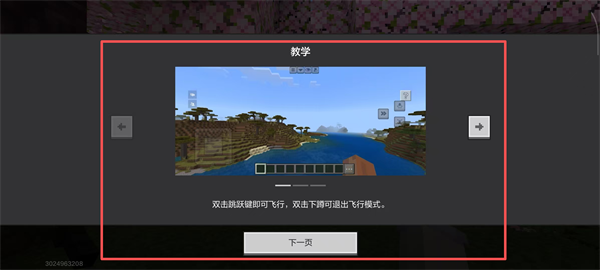 我的世界手游联机版下载