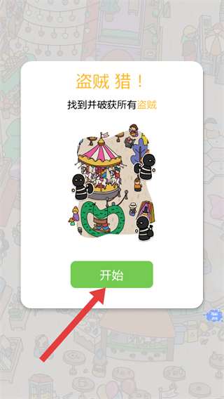 全民疯狂找茬手游