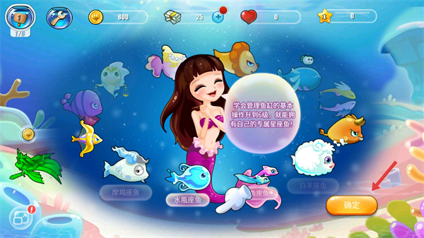 开心水族箱腾讯版