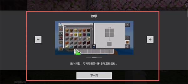 我的世界手游联机版下载