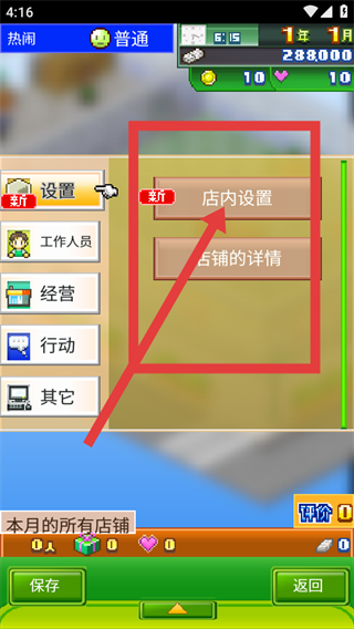梦想商店街物语汉化版
