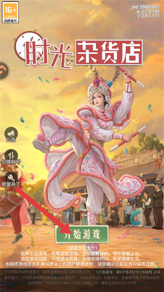 时光杂货店官方版