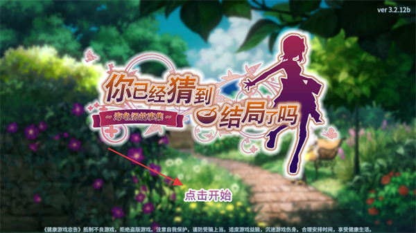 你已经猜到结局了吗