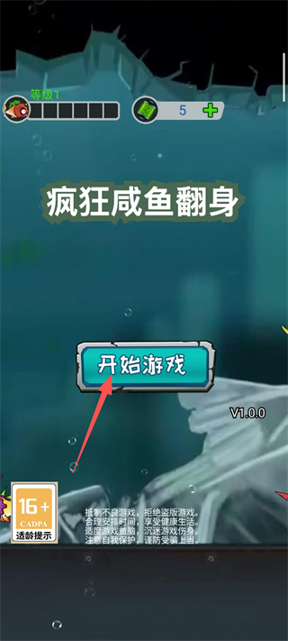 疯狂咸鱼翻身手游