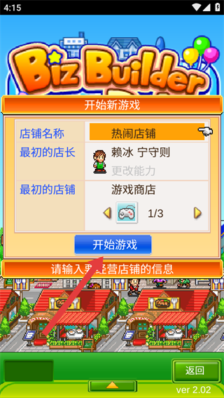 梦想商店街物语