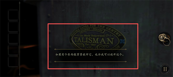 未上锁的房间中文版