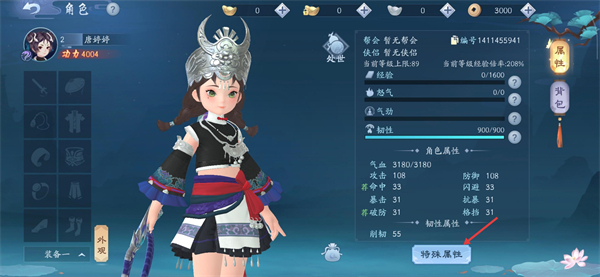 新笑傲江湖腾讯版