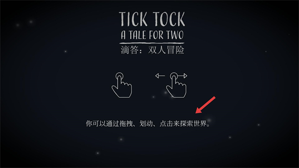 中文版ticktock游戏下载(滴答滴答：双人故事)