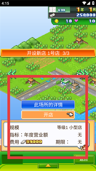 梦想商店街物语