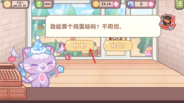 旅猫甜品店正版