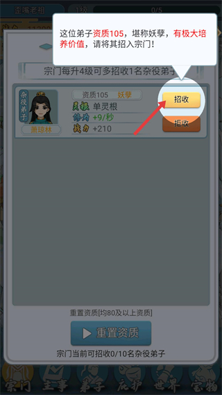 修仙门派模拟器