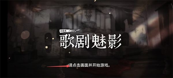 迈哲木歌剧魅影