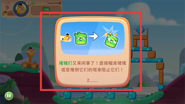 Angry Birds愤怒的小鸟新冒险2026