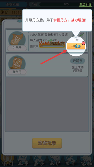 修仙门派模拟器