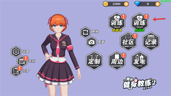 我的健身教练2官方版正版