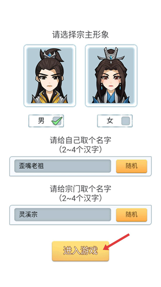 修仙门派模拟器