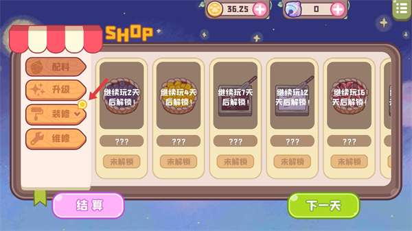 旅猫甜品店内置功能菜单