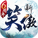 新笑傲江湖OPPO客户端