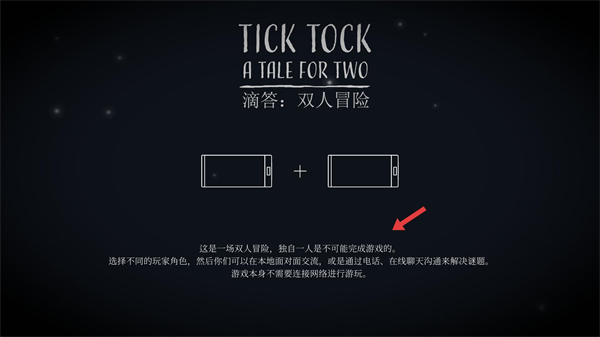 中文版ticktock游戏下载(滴答滴答：双人故事)