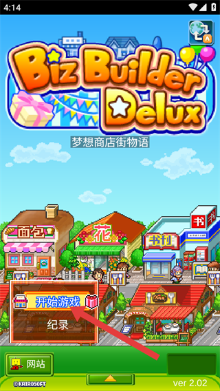 梦想商店街物语