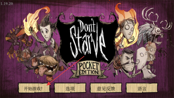 饥荒dont starve