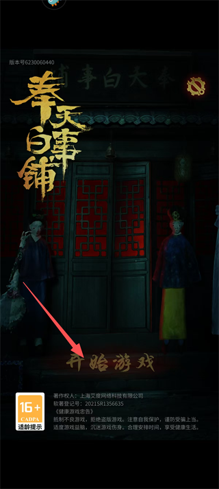 奉天白事铺手机版